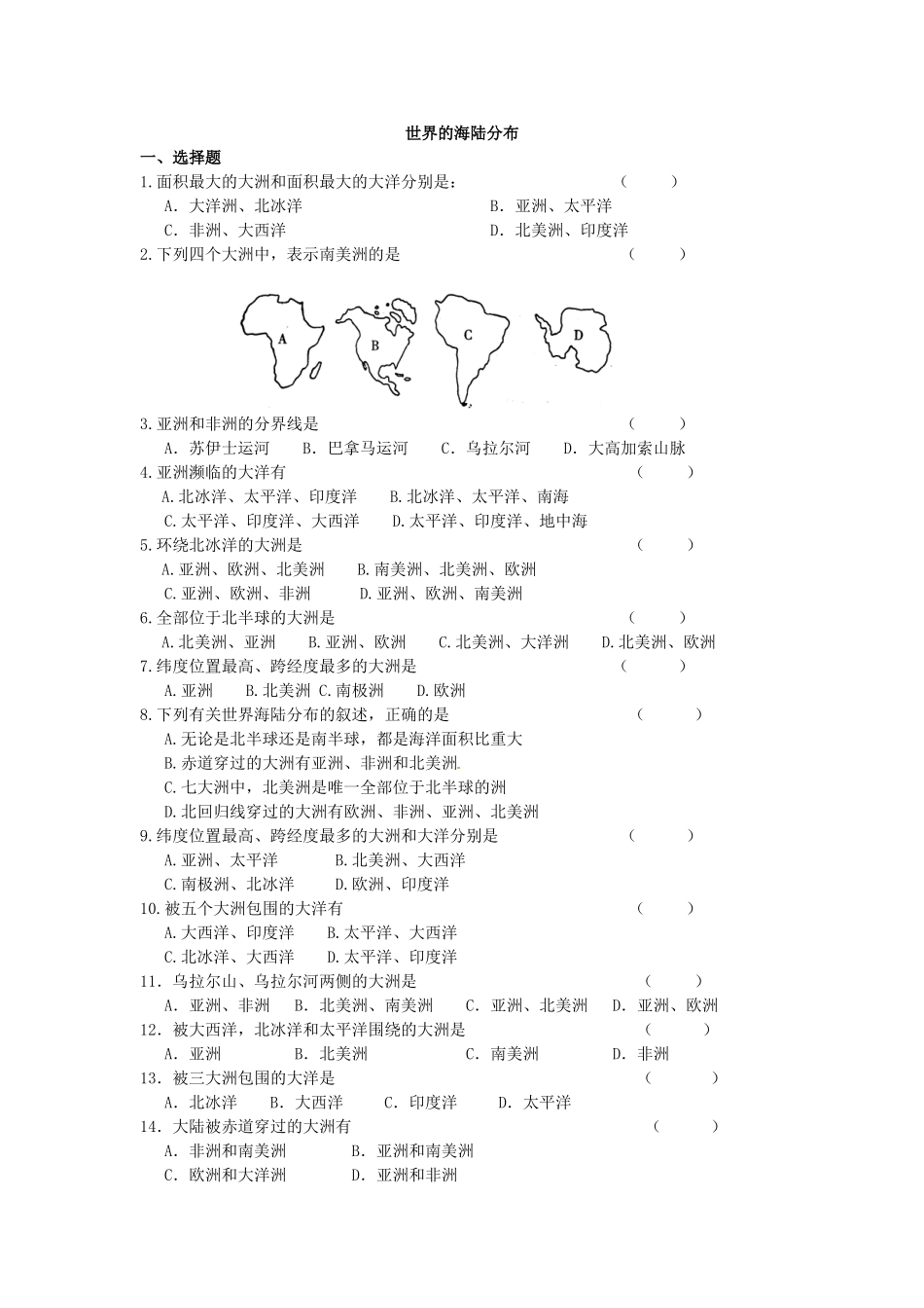 世界的海陆分布_第1页