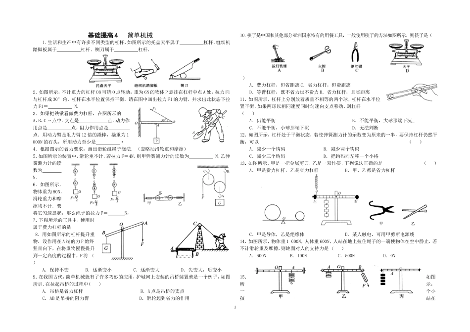 基础提高4印240份_第1页
