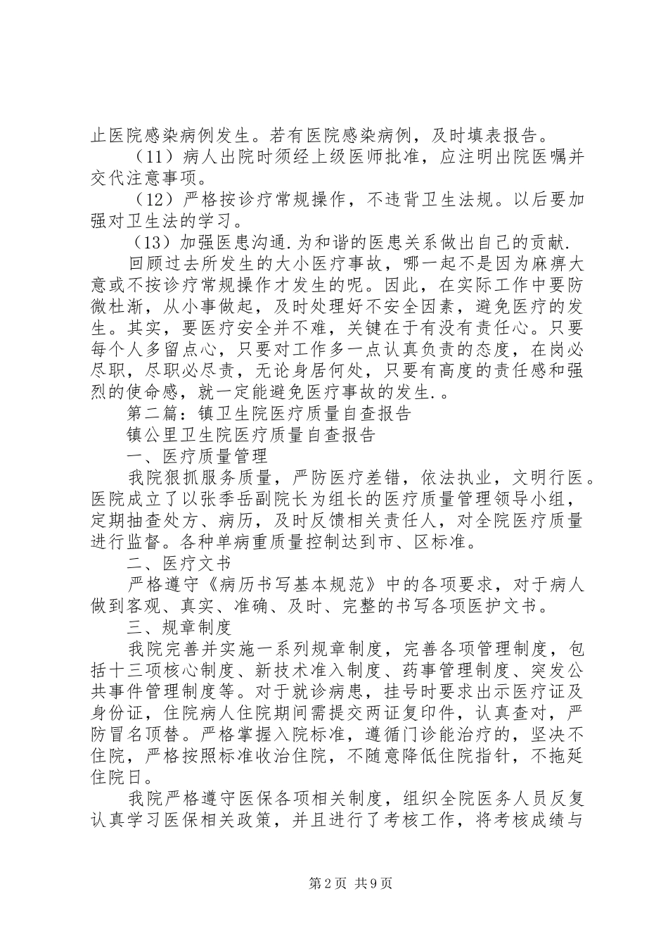 第一篇：医疗质量自查报告_第2页
