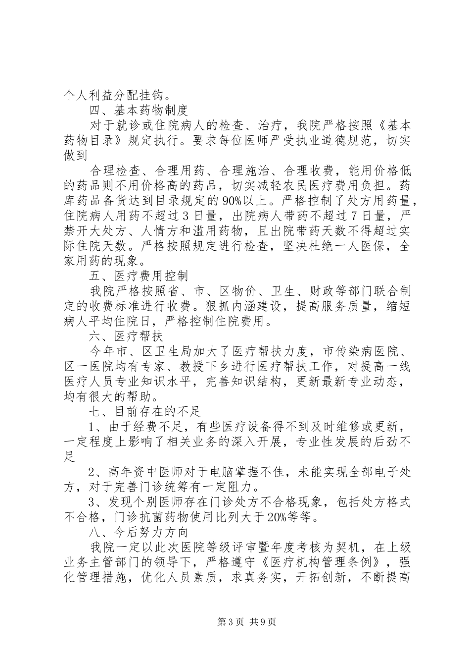 第一篇：医疗质量自查报告_第3页