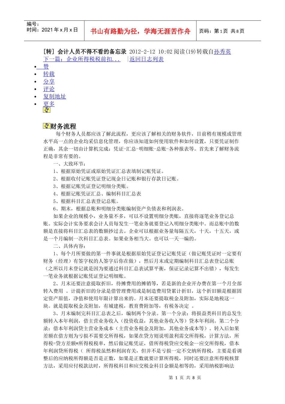 会计人员不得不知的分录_第1页