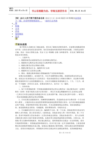 会计人员不得不知的分录