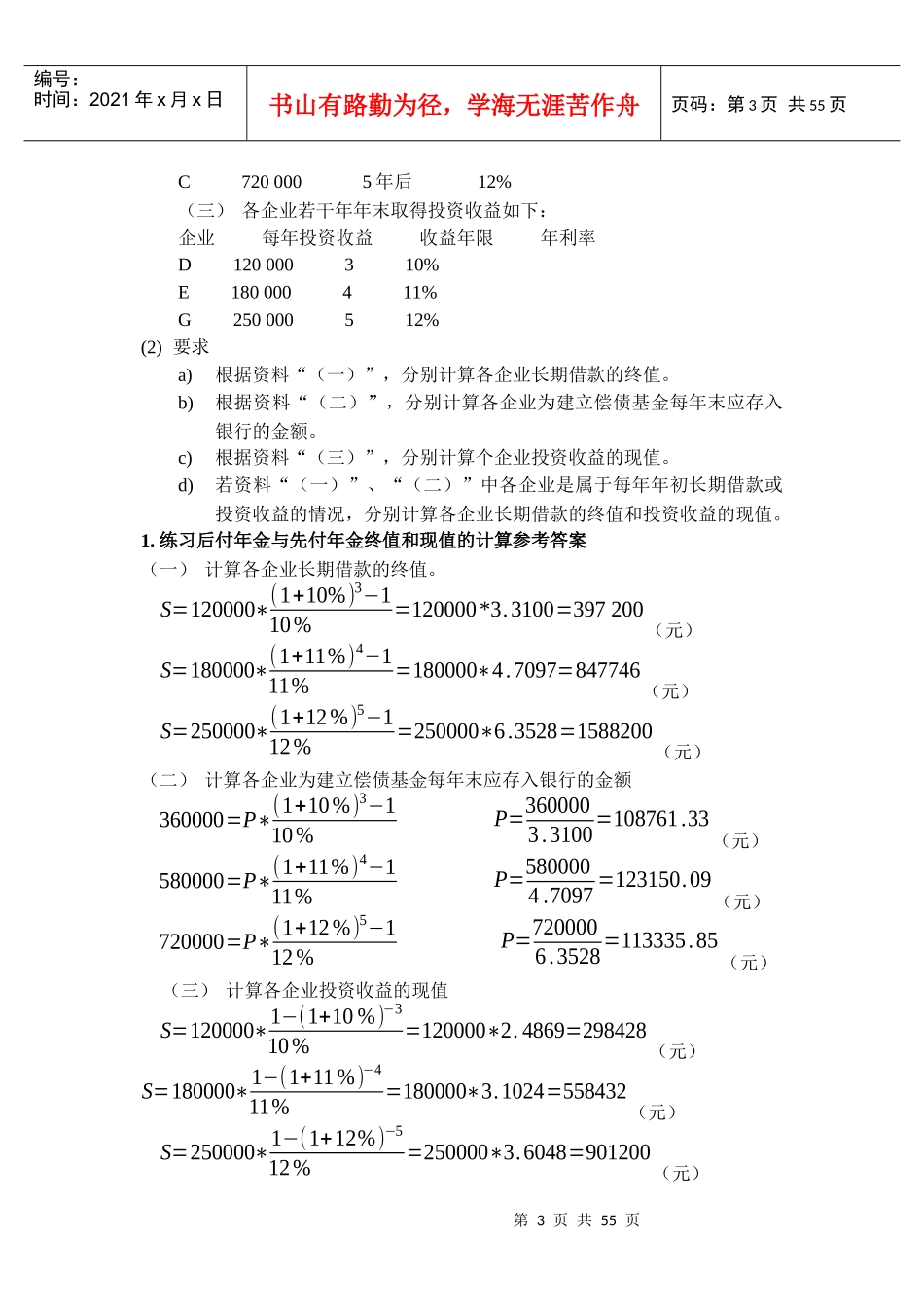 财务管理期末考试习题[1]_第3页