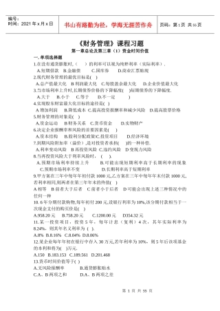 财务管理期末考试习题[1]
