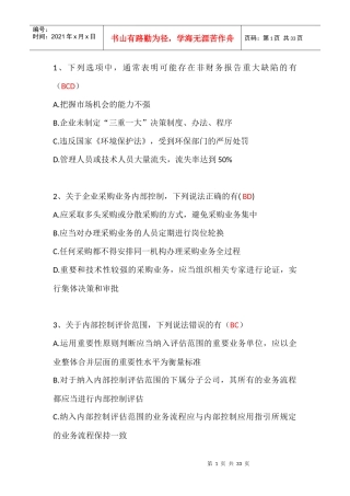 XXXX年内部控制竞赛答案(最新)