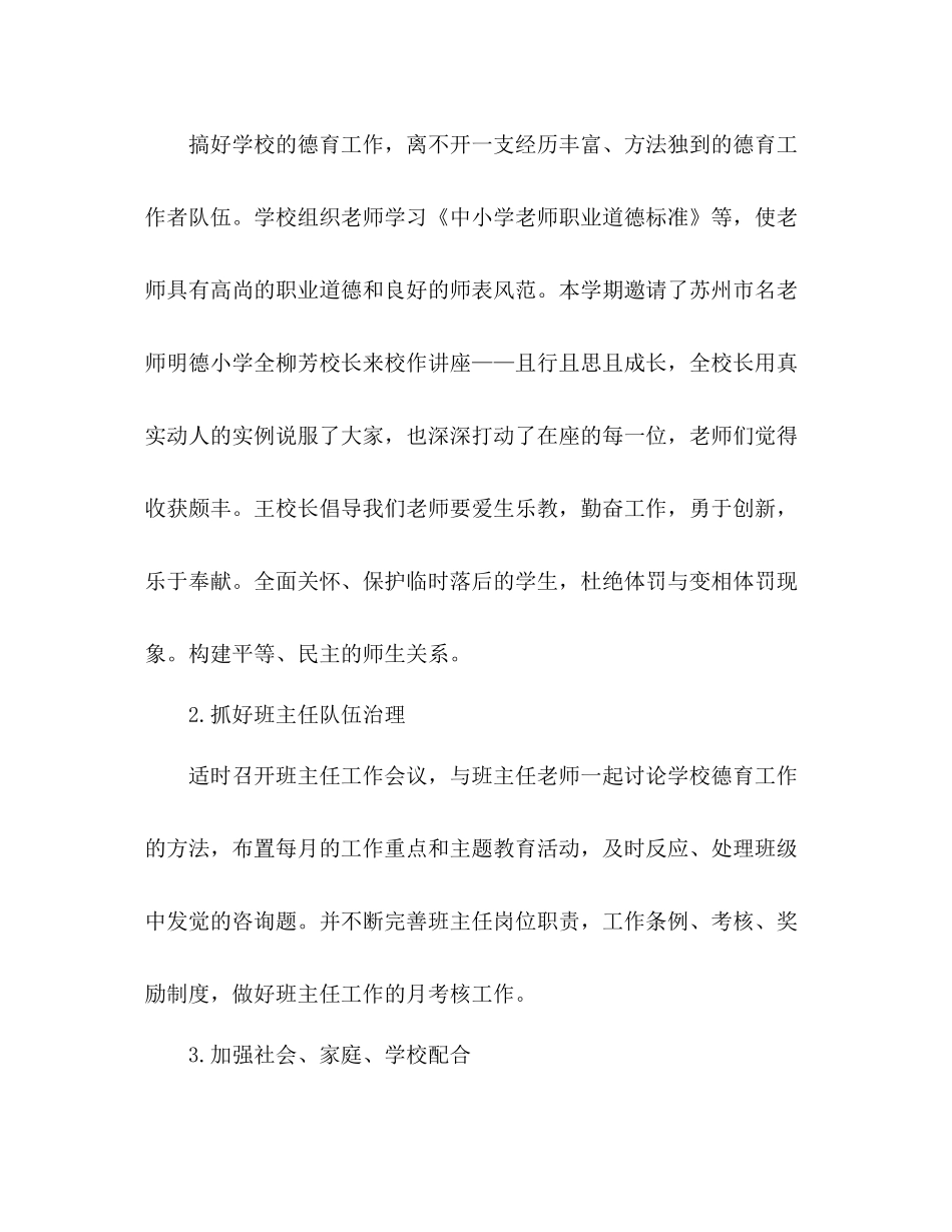 小学－学年第二学期德育工作参考总结（通用）_第2页