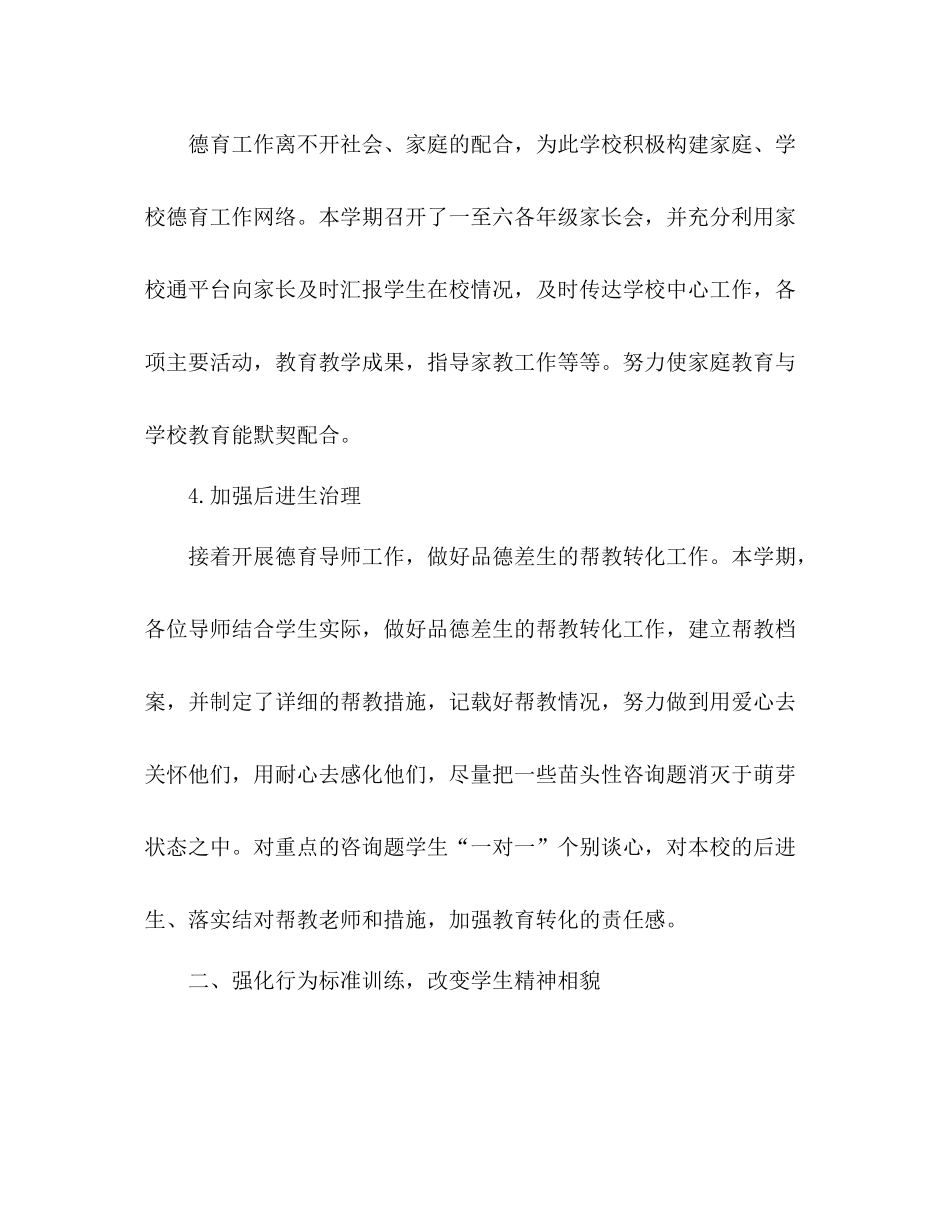 小学－学年第二学期德育工作参考总结（通用）_第3页