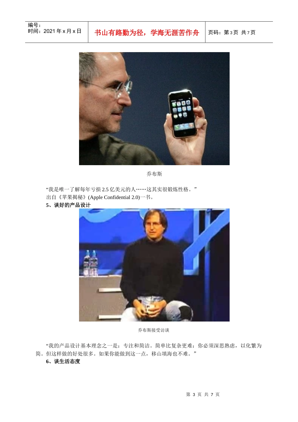 盘点乔布斯13大格言：难道你想一辈子卖糖水_第3页