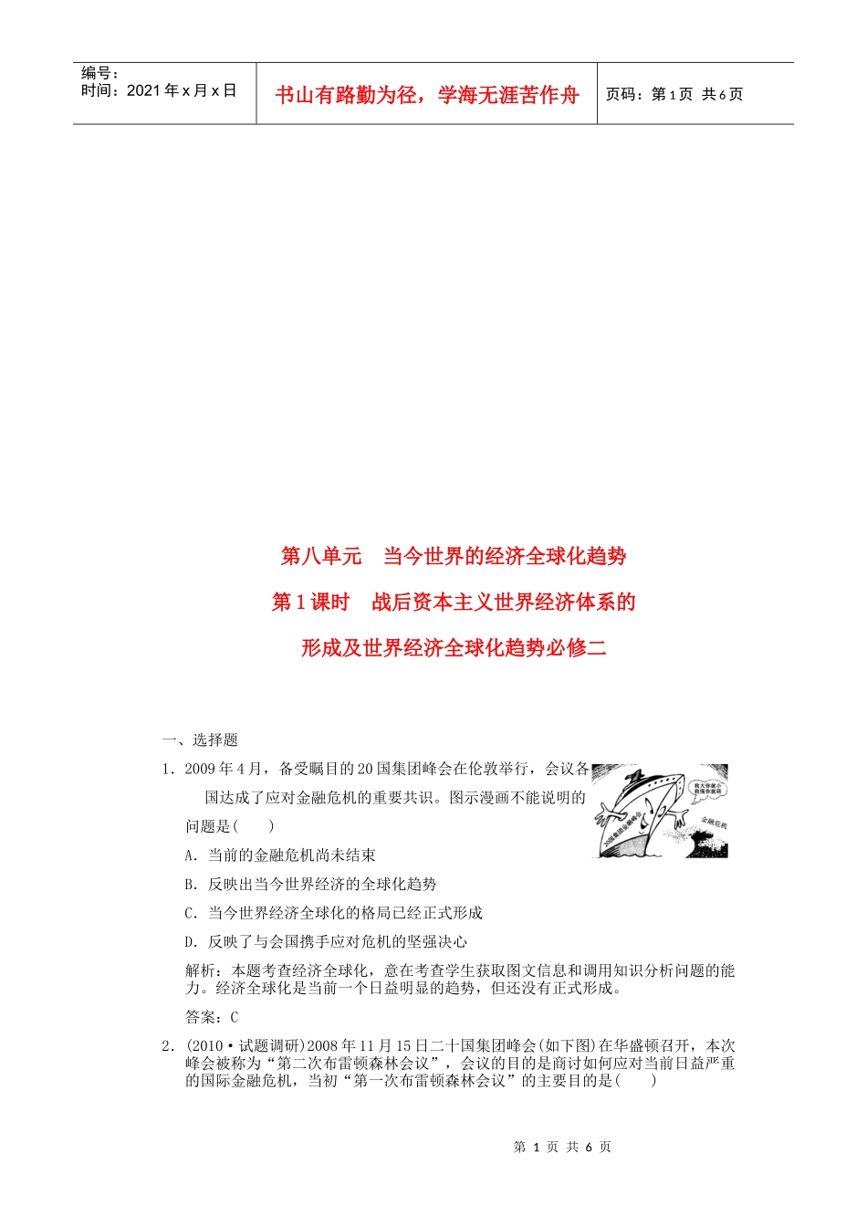 战后资本主义世界经济体系的形成及世界经济全球化趋势试题_第1页
