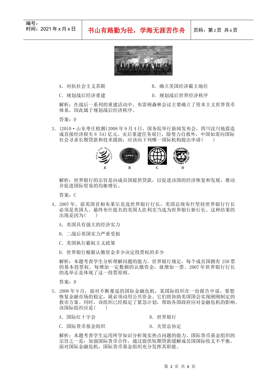 战后资本主义世界经济体系的形成及世界经济全球化趋势试题_第2页