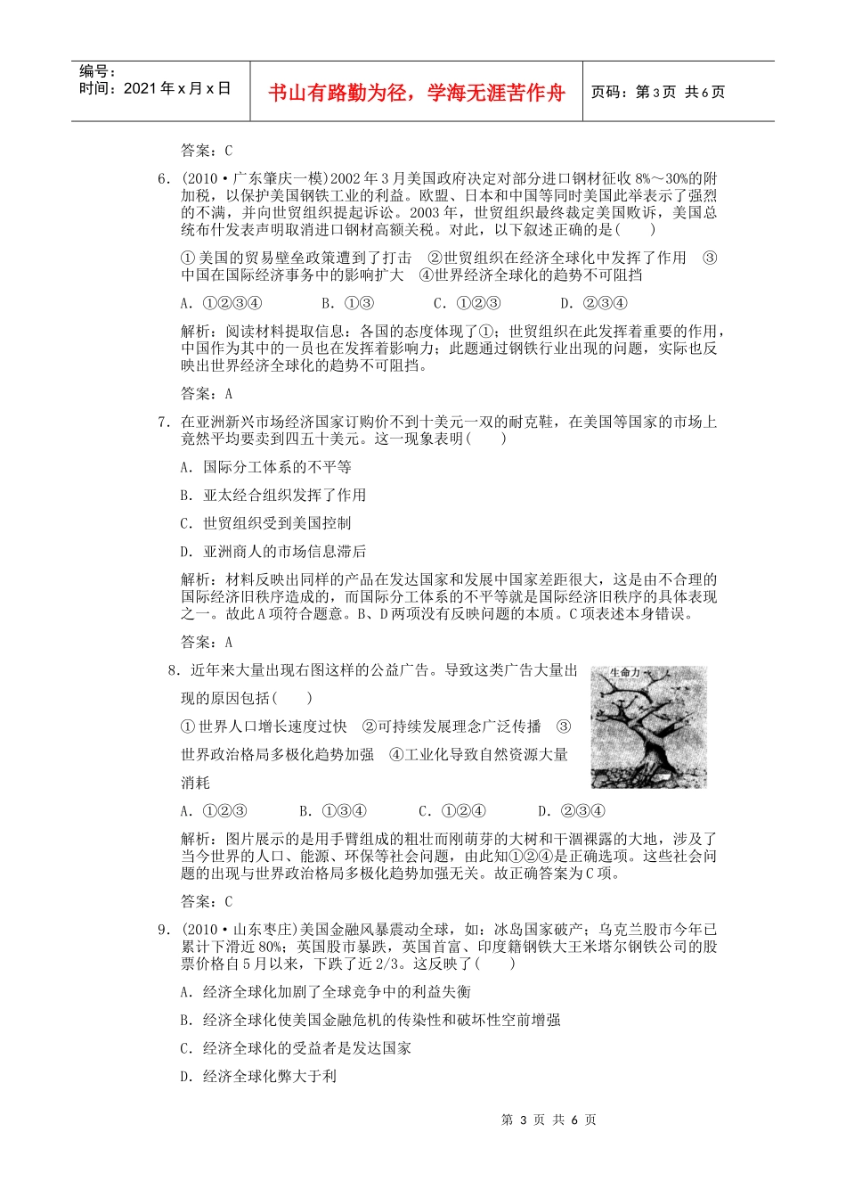 战后资本主义世界经济体系的形成及世界经济全球化趋势试题_第3页