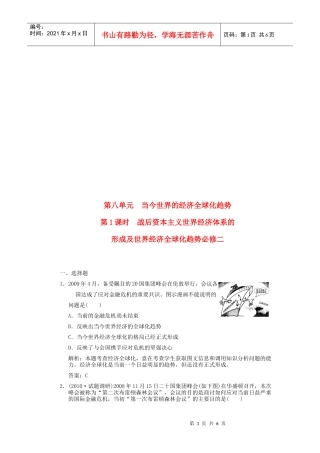 战后资本主义世界经济体系的形成及世界经济全球化趋势试题