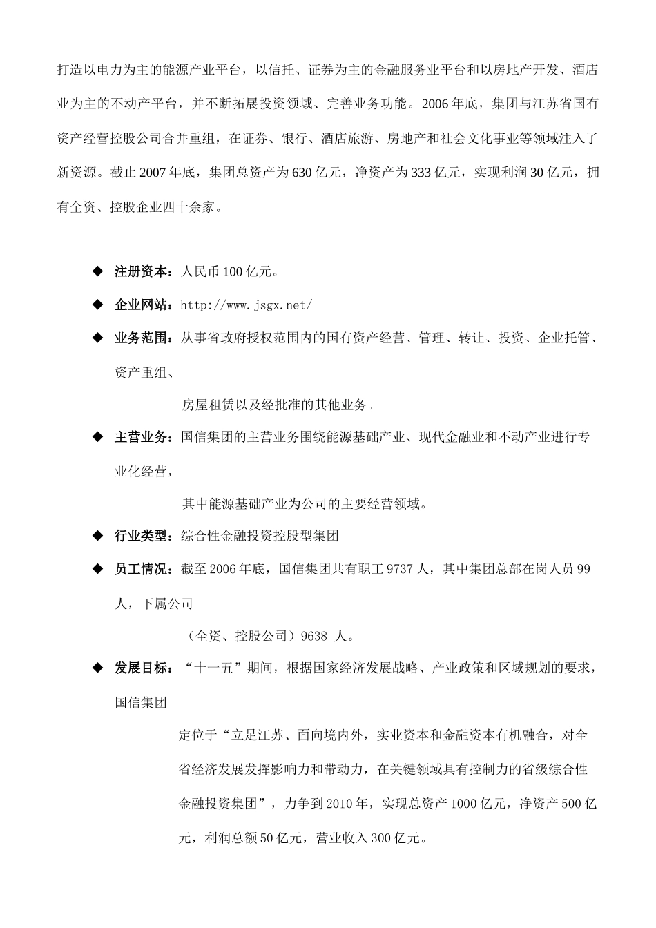 以资金集中管控为核心的集团管控模式创新--江苏省国信集团_第3页