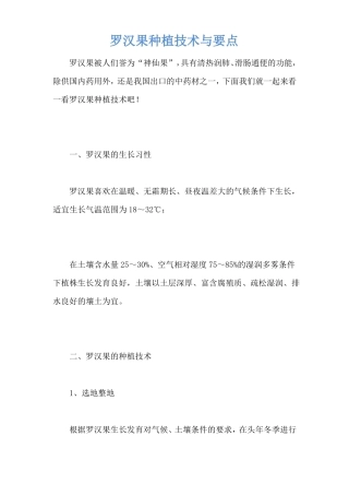 罗汉果种植技术与要点