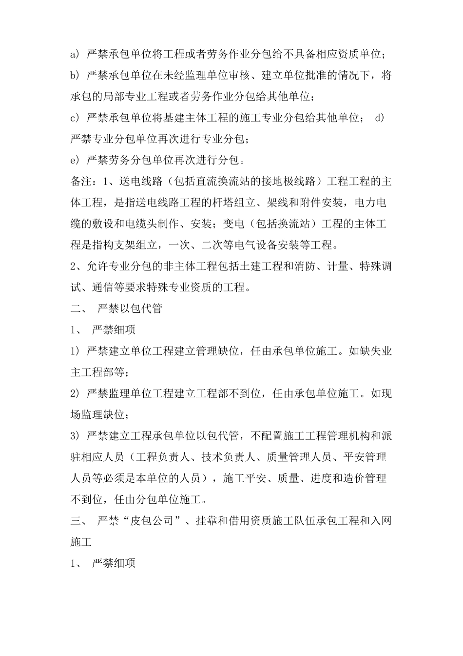 项目不转包承诺书_第3页