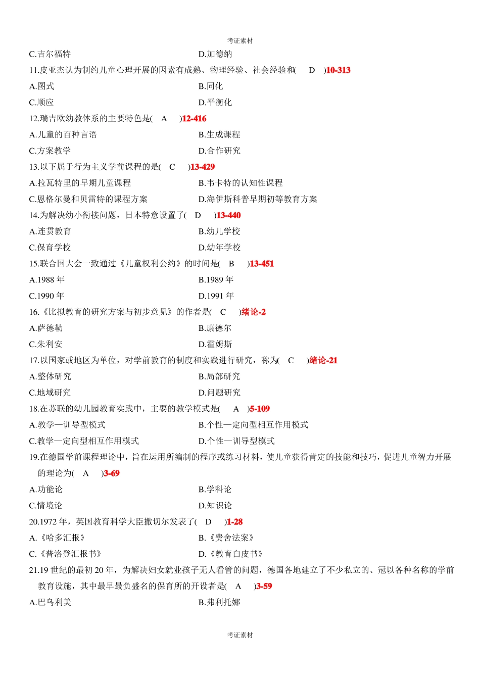 全国学前比较教育重点_第2页