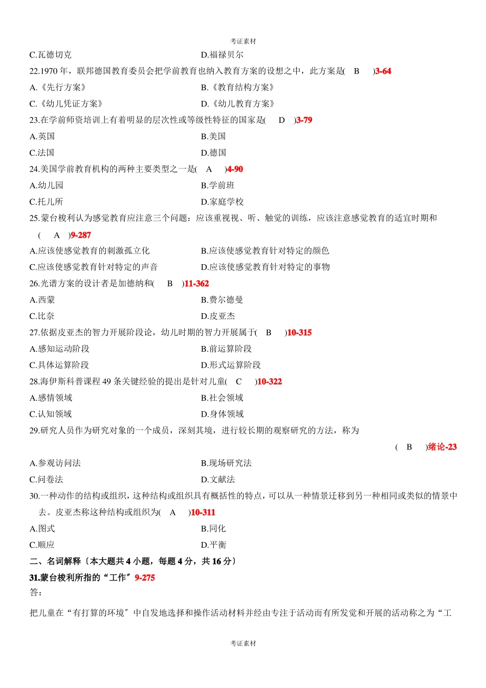 全国学前比较教育重点_第3页