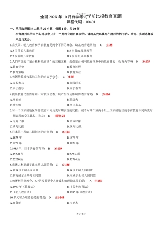 全国学前比较教育重点