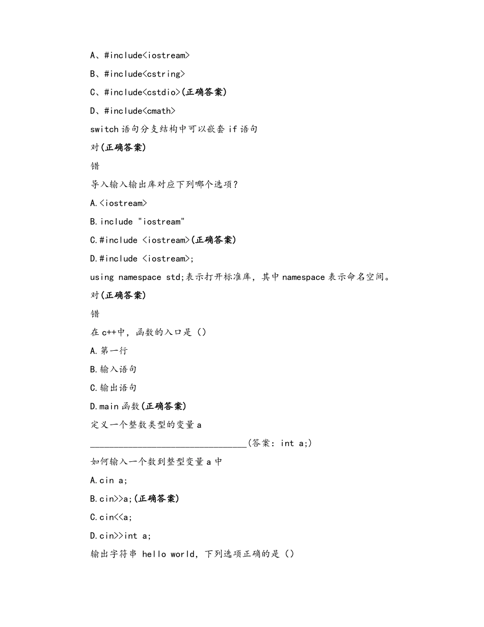 信息学奥赛测试_第2页