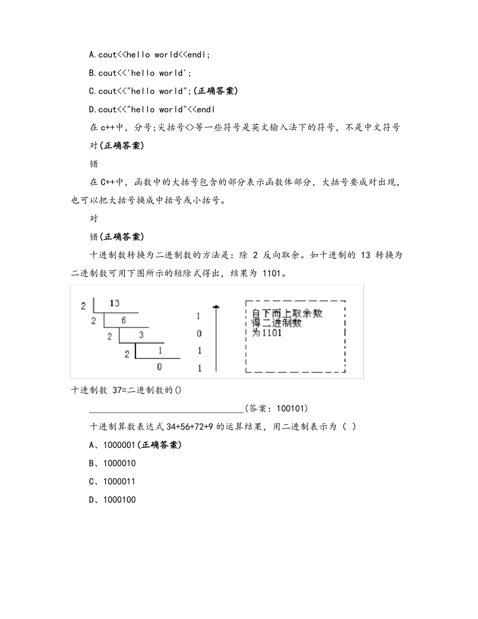 信息学奥赛测试_第3页