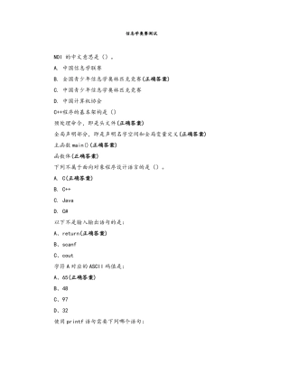 信息学奥赛测试