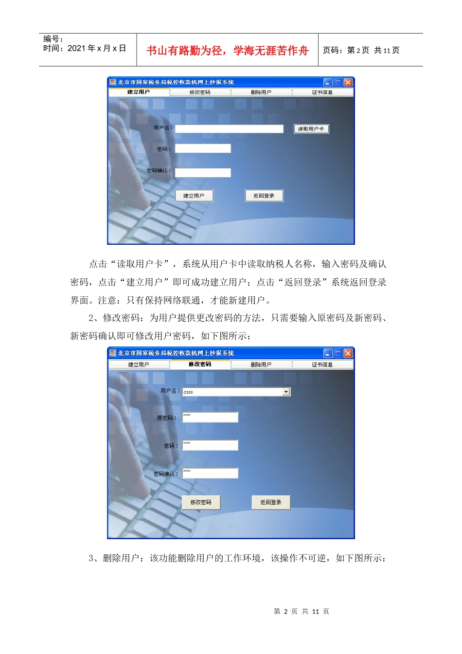 北京市国家税务局税控收款机网上抄报系统客户端软件操作手册_第2页