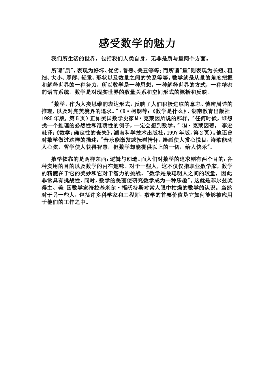 感受数学的魅力_第1页