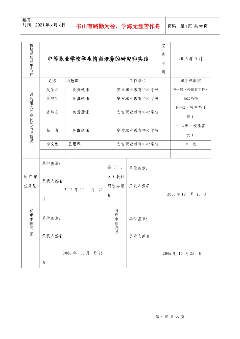 适合当地经济的中职生职业素养培养体系的构建与实施_第1页
