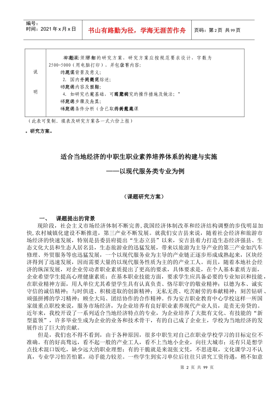 适合当地经济的中职生职业素养培养体系的构建与实施_第2页