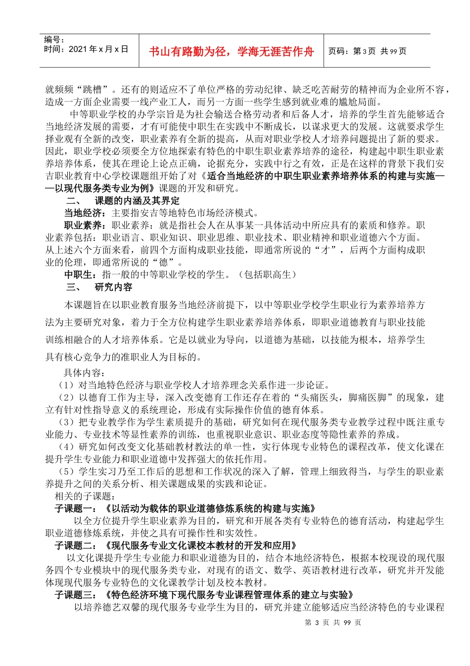 适合当地经济的中职生职业素养培养体系的构建与实施_第3页