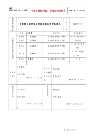 适合当地经济的中职生职业素养培养体系的构建与实施