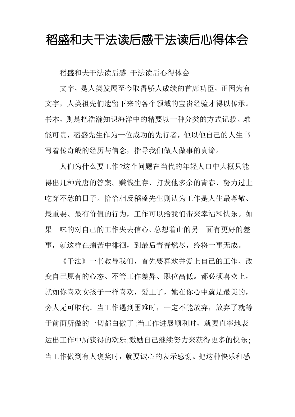 稻盛和夫干法读后感干法读后心得体会_第1页