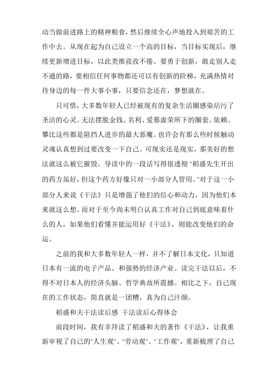稻盛和夫干法读后感干法读后心得体会_第2页