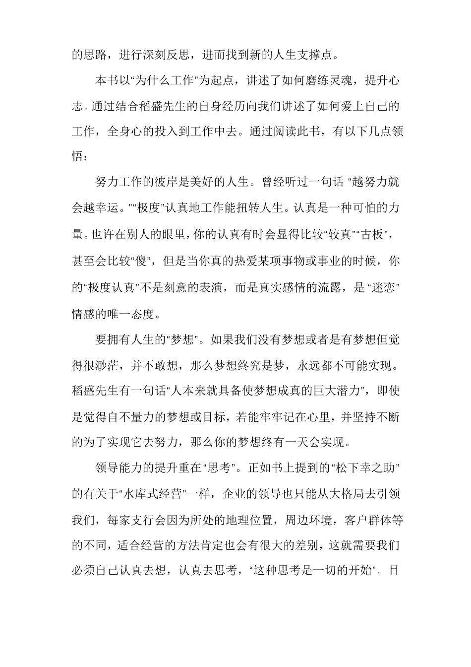 稻盛和夫干法读后感干法读后心得体会_第3页