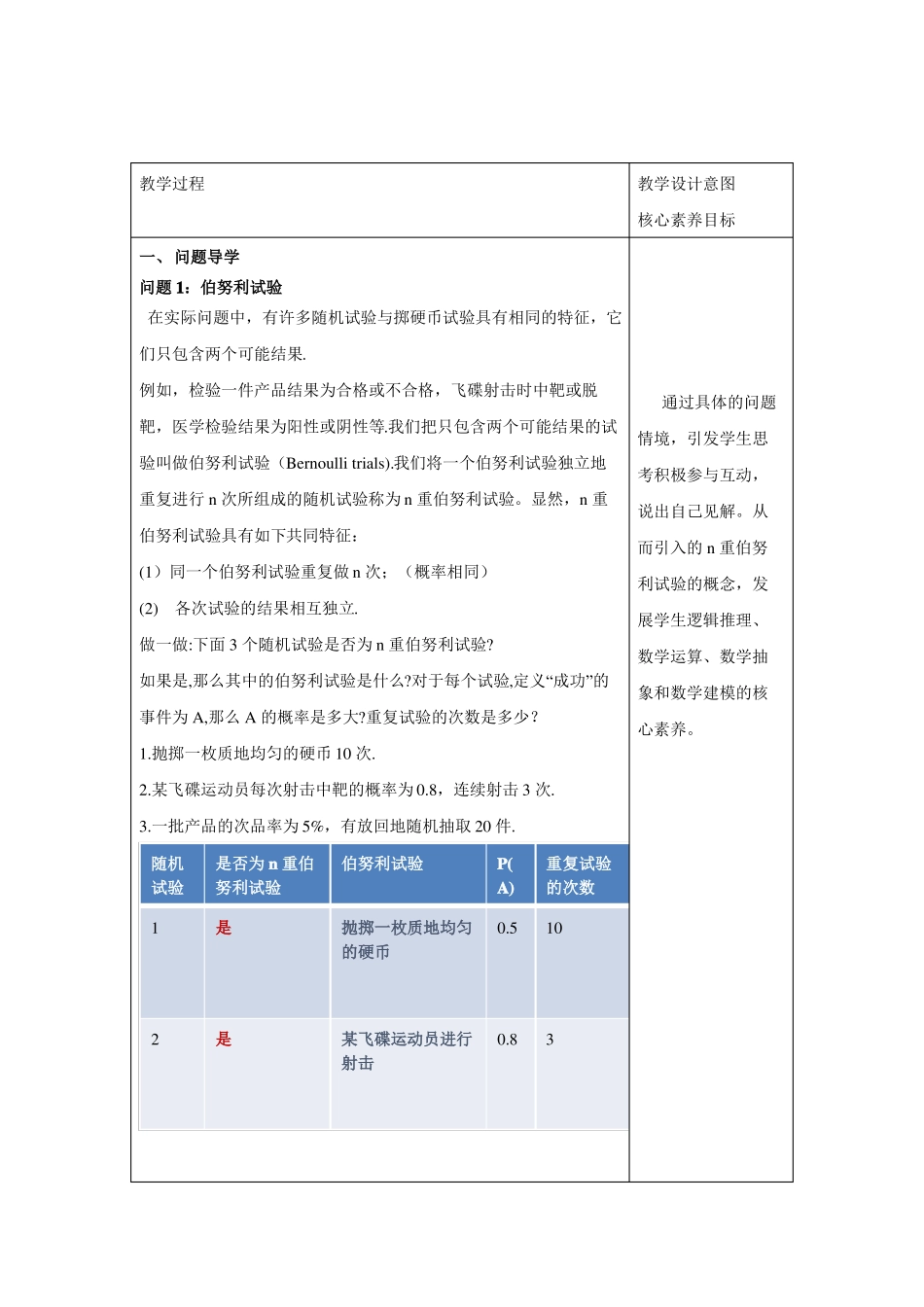 人教版数学选择性必修三71二项分布_第2页