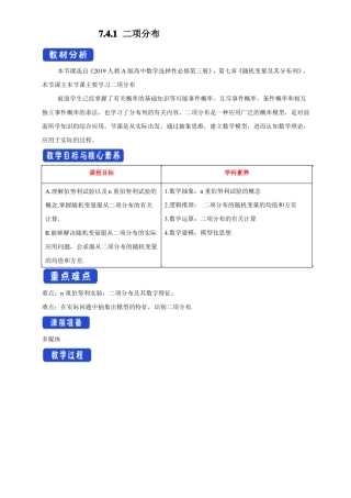 人教版数学选择性必修三71二项分布