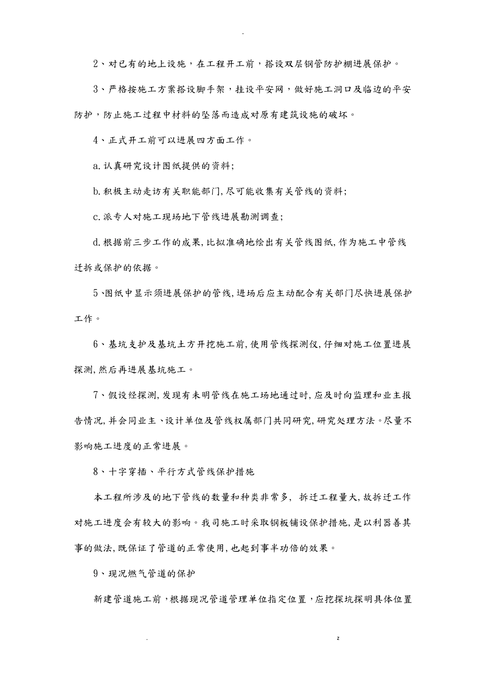 老旧小区改造的重难点_第2页