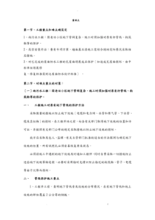 老旧小区改造的重难点