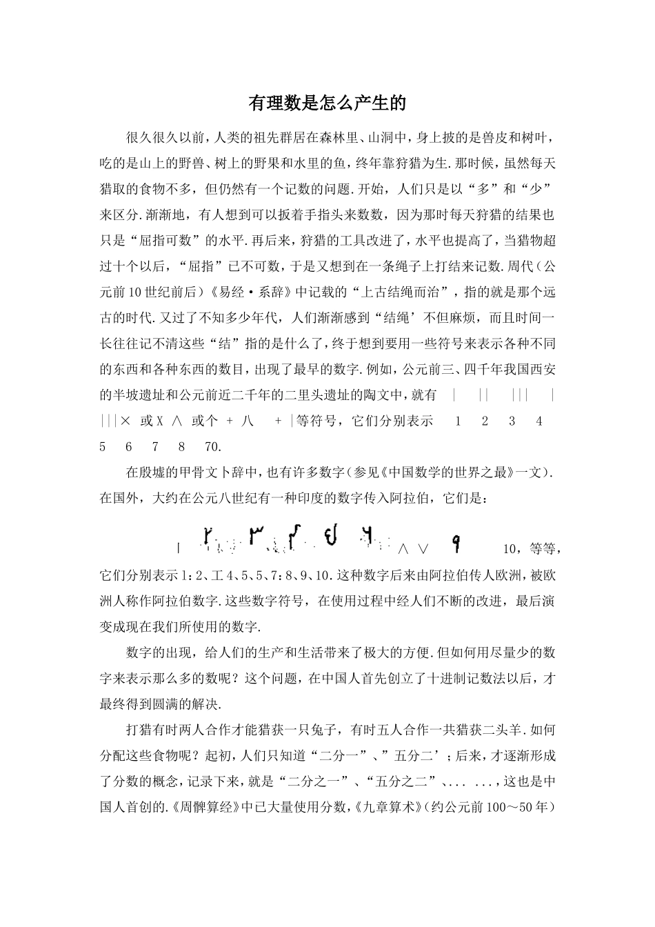 有理数是怎么产生的_第1页