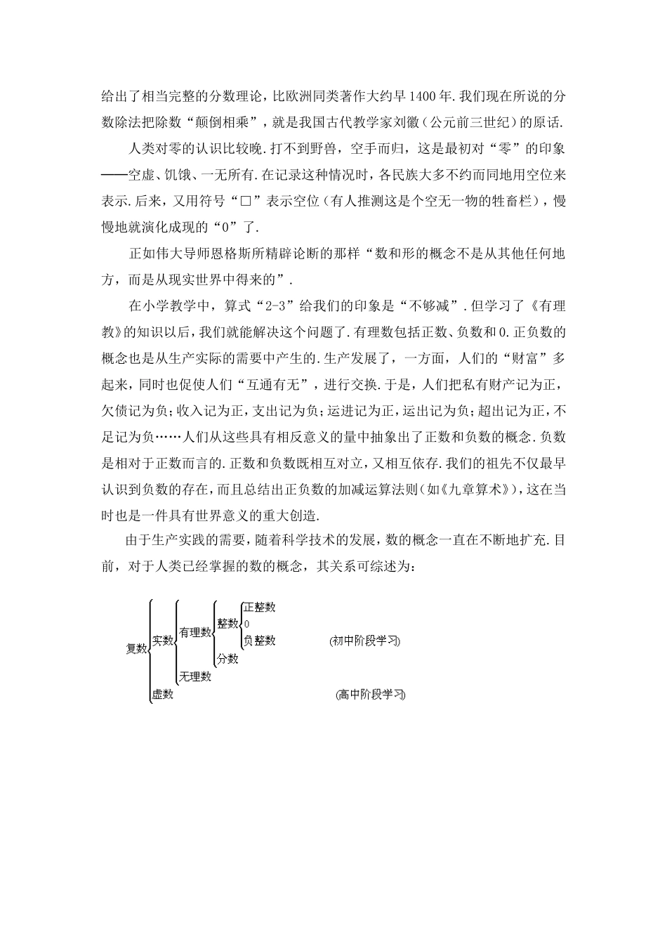 有理数是怎么产生的_第2页