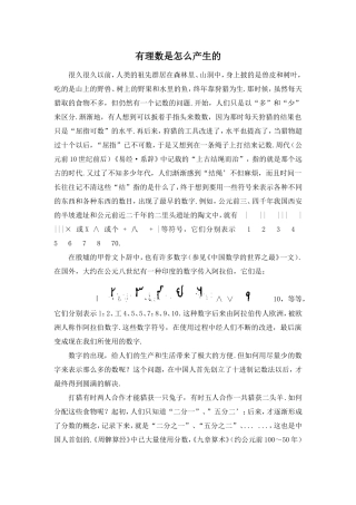 有理数是怎么产生的