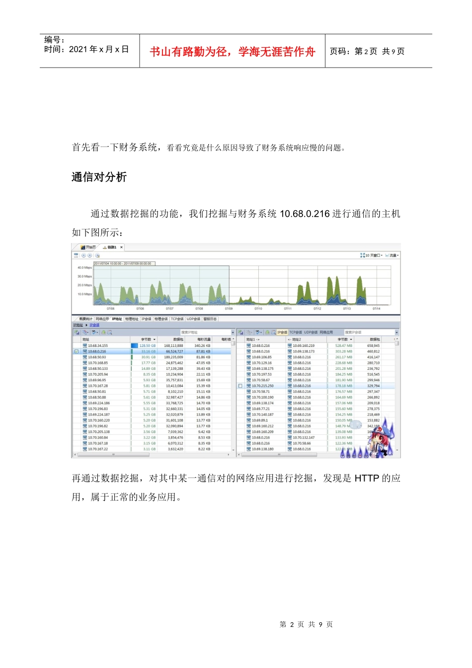 案例-某单位财务系统与OA系统评估_第2页