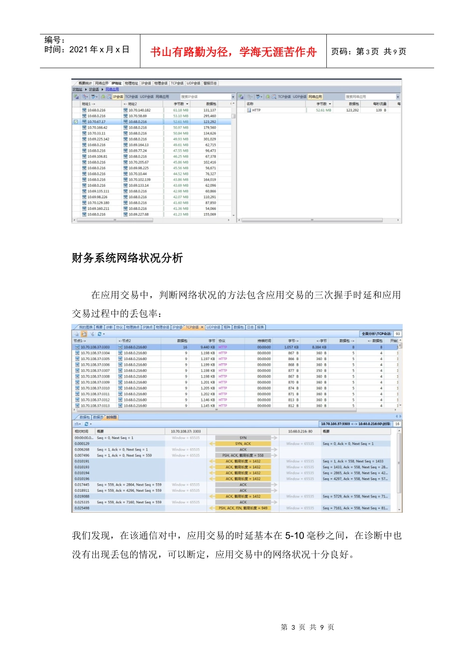 案例-某单位财务系统与OA系统评估_第3页