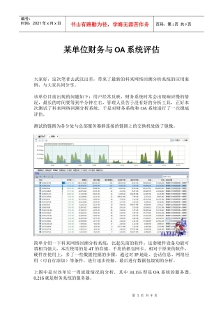 案例-某单位财务系统与OA系统评估