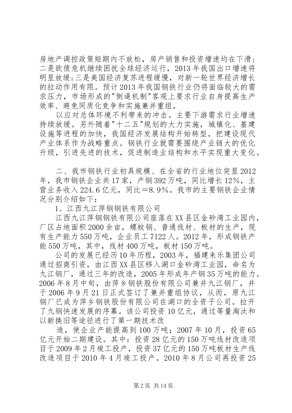 钢铁产业分析报告任务分配_第2页