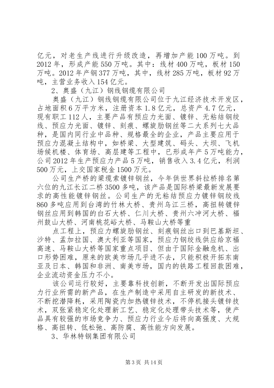 钢铁产业分析报告任务分配_第3页