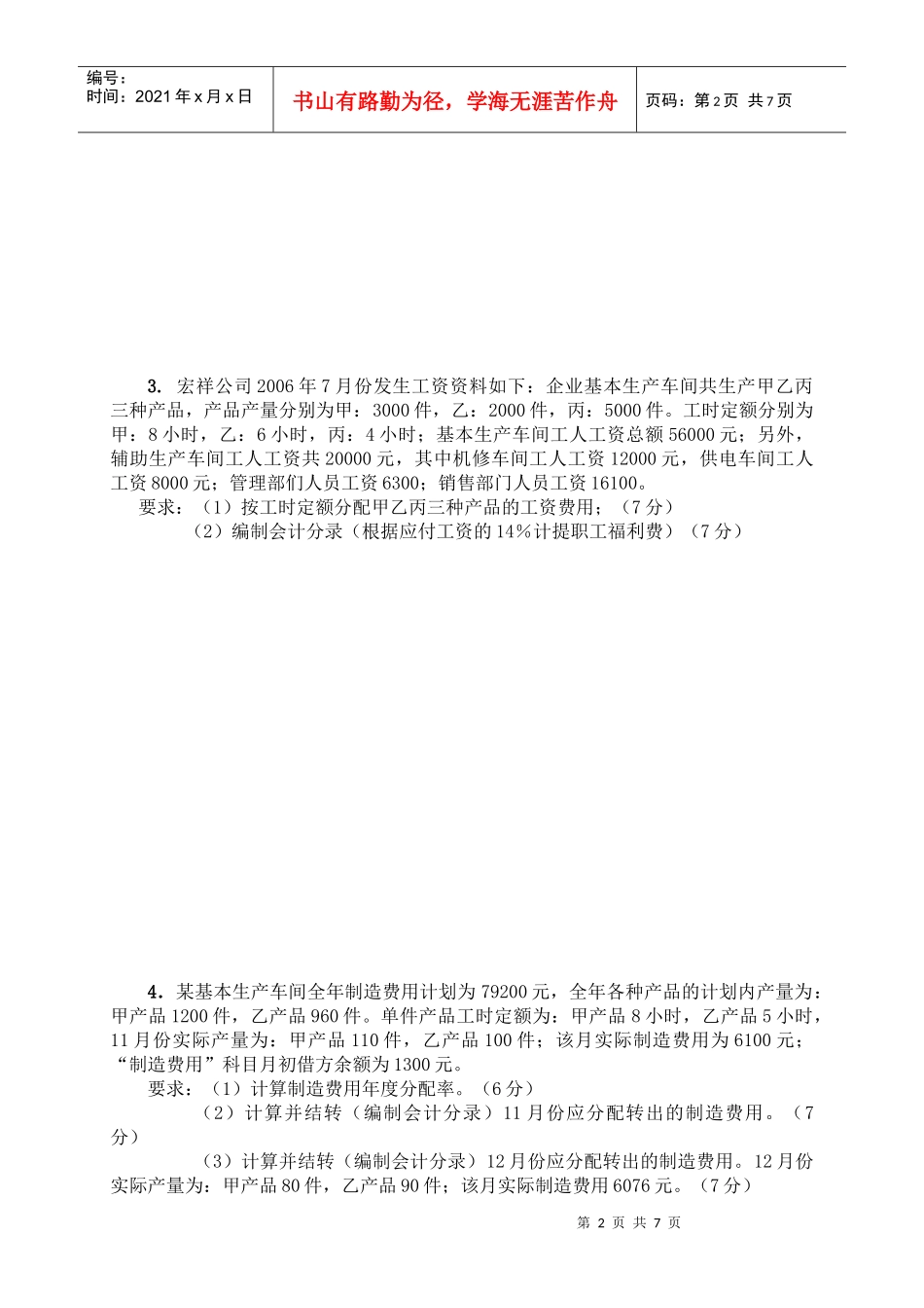 成本会计期中考试试题_第2页