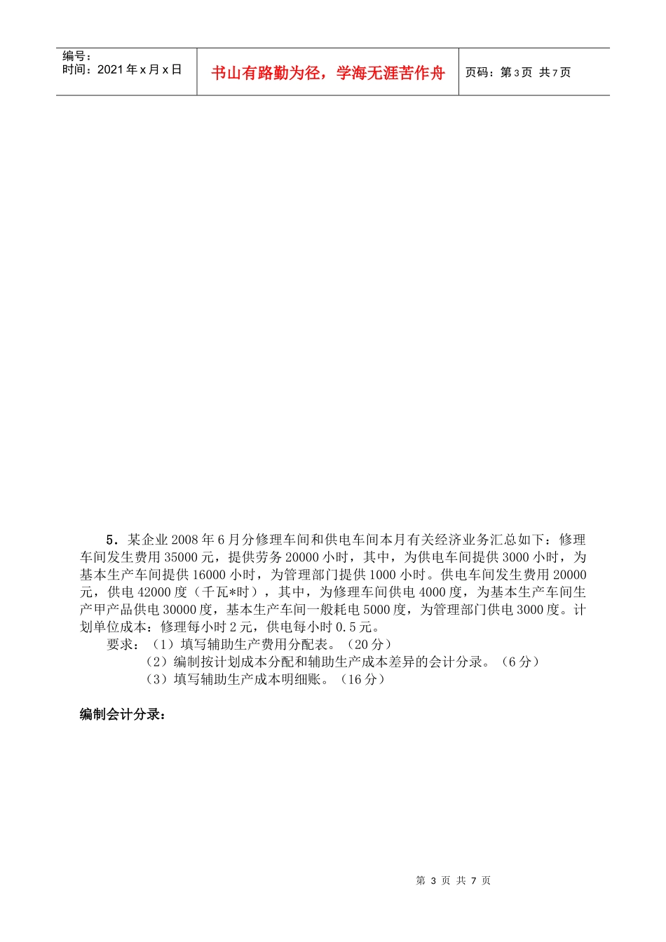 成本会计期中考试试题_第3页