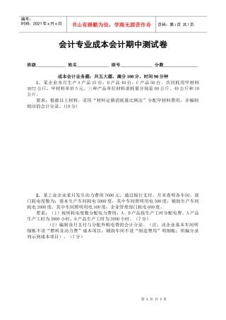 成本会计期中考试试题
