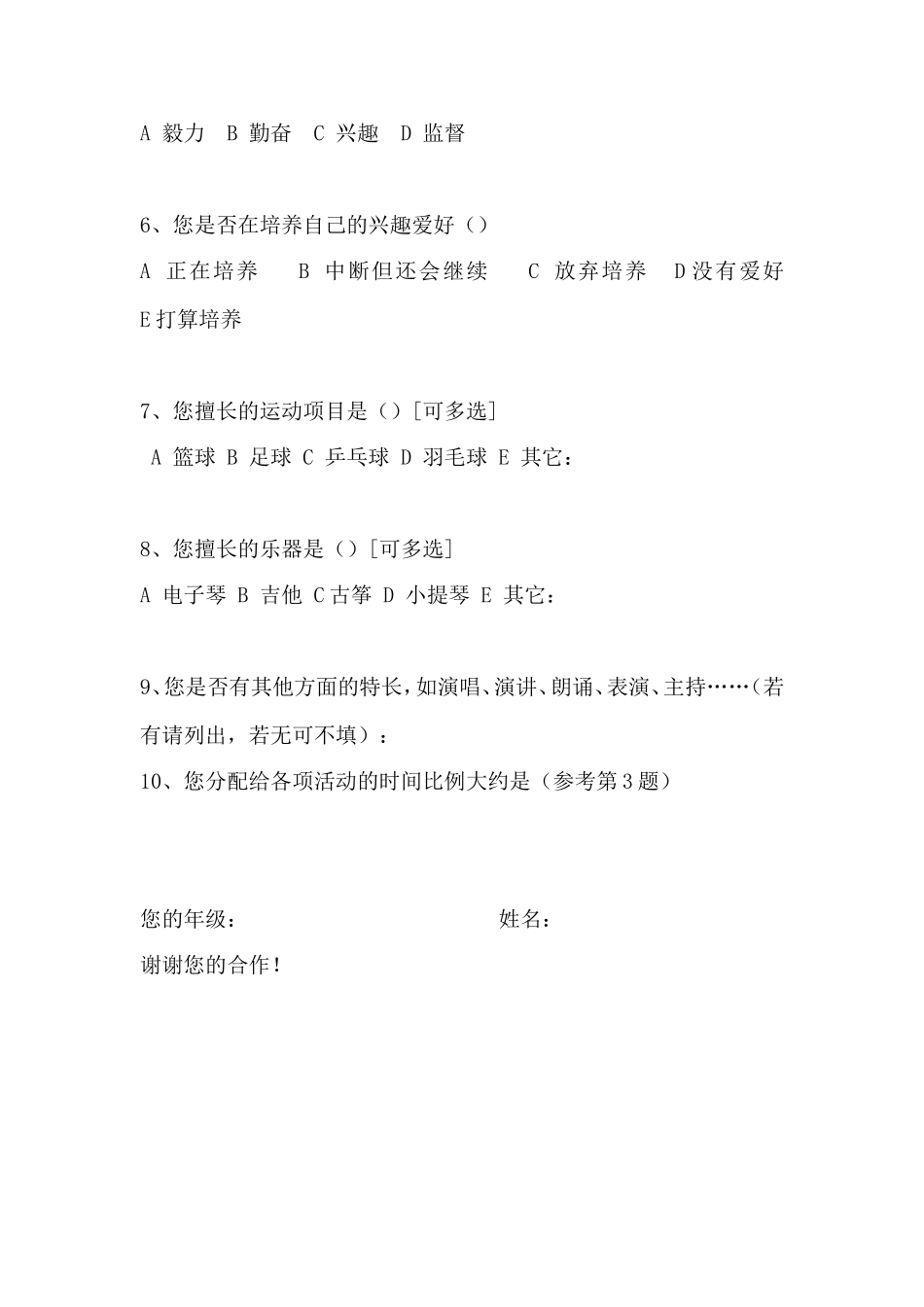 关于中学生兴趣爱好的调查_第2页